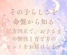 お子さまの才能を命盤で読み解きます 個性を理解し、伸ばすヒントを届けます イメージ8