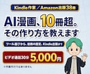 AI漫画の作り方、始め方をご相談にのりますます 漫画出版10冊超の作家がAI漫画制作の疑問にお答えします イメージ1