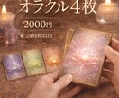 オラクルカード4枚で読み解きます 本音と次の一手を、短く刺さる言葉でお伝えします。 イメージ1