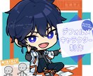 デフォルメキャラクター制作いたします キャラの体格は選べる２タイプ！ イメージ1