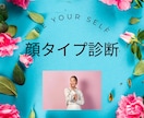 顔タイプ診断を行います ✨似合うテイストを知ると自分らしく輝けるようになります✨ イメージ1