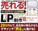 丸投げOK！集客力のある売れるLP制作します 全てお任せOK！原稿作成・LPデザイン・コーディング含む！ イメージ1