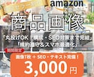 Amazon画像とSEO案を現役セラーが作成します 物販歴8年の実績。成約率に直結する構成案から丸投げOKです！ イメージ1