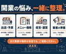 サロン・飲食店の開業支援から集客まで相談に乗ります 何から始める？サロン・飲食の経営経験者が直接アドバイス イメージ2