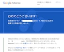 Googleアドセンス審査を合格保証付で代行します 3回不合格でキャンセル可能！無料ブログで審査合格へ導きます イメージ3