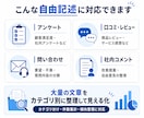 口コミ・アンケートを分類・集計・要約します 大量の回答をカテゴリ別に整理し、件数・割合・要点を見える化 イメージ3