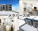 メタバース空間を活用してアパートVR制作します VRのお困りごとLIVRA3Dへご相談ください イメージ1