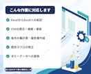 面倒なExcel・CSV作業を自動化します 転記・照合・集計を、使いやすい仕組みに変えます イメージ2