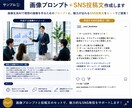 画像プロンプト＋SNS投稿文作成します 画像も投稿文もまとめてお任せ！SNS投稿をサポートします！ イメージ2