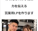 集客・採用LPを作成します 応募・問い合わせを増やすためのLP作ります イメージ1