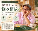 保育士の悩み相談　現役園長が優しく傾聴します 保育士の「つらい」「しんどい」を一人にしません イメージ1