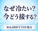 なぜ冷たい？相手の気持ちと接し方を読み解きます 圧倒的な情報量・6,000字の鑑定書をPDFでお届けします イメージ1