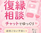 今すぐOK！復縁のアドバイスします あなたの気持ち、やさしく丁寧に整理します♪ イメージ2