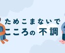 話すことで楽に！心のゴミをお掃除します うつ経験者の私が辛い/悲しい/不安  癒します イメージ2