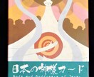 日本の神様カードからのアドバイスをお伝えします 日本の神様からのアドバイスを聞いてみませんか？ イメージ1