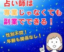 あなたも電話占い師になれます 完全在宅！副業を始めたい方にオススメ☆副業占い師の道 イメージ5