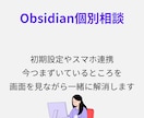 Antigravity・Obsidianを教えます 初期設定・スマホ連携・使い方・使用目的などの困りごとに対応 イメージ1
