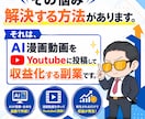 知識ゼロで24時間稼ぐ資産”を作るノウハウ教えます 【完全自動化】AIに丸投げで「AI漫画動画」攻略マニュアル イメージ3