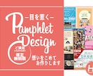 目を惹くデザインでパンフレットを作成します 修正無制限　納得のいくものに！全力でサポートします！ イメージ1