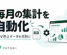 CSV売上の月別集計ツールを作ります 同じ形式のCSVから月別・分類別の集計を出力 イメージ1