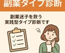 あなたに合った副業タイプを即日判定します 副業迷子を救う実践型タイプ診断です イメージ1