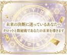 初回限定500円◆タロット×数秘術で導きます 本当の気持ちがわからず不安なあなたへ光をお渡しします イメージ2