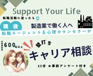 転職エージェントによるキャリア相談・壁打ちします 寄り添いながら具体的なアクションプランを提案します イメージ1