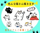 かわいい､シュール、ユニーク色んな猫さん描きます 猫好きが描くゆるかわいい猫イラスト(=^ェ^=) イメージ1