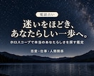 恋も仕事も人間関係も、あなたの星から読み解きます あの人とのこと、これからのこと。何から話しても大丈夫 イメージ1