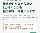 担当者不在のExcelマクロを解読し資料にします 動いている中身が不明なマクロを、処理の流れと注意点の資料に イメージ1