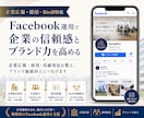 業界特化！Facebook運用をいたします 地元店舗・地域ビジネスの信頼発信に！信頼と集客をサポート！ イメージ10