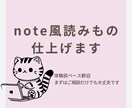 あなたの体験、note風に仕上げます 文章にするのが苦手な方も大歓迎！ イメージ1