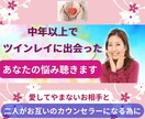 中年以上でツインレイに出会ったあなたの悩み聴きます 愛してやまないお相手と、二人がお互いのカウンセラーになる為に イメージ2