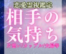 宇宙とつながり、お相手の気持ちを霊視いたします あなたをどう思ってるのか？霊視でわかるお相手の気持ち イメージ1