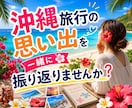 沖縄の話をきっかけに気ままに語り合います 沖縄の話から愚痴・自慢・今日の出来事まで何でもどうぞ イメージ3