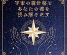 宇宙霊視鑑定|迷いの先にある魂の天職を見つけます 仕事運上昇・キャリアアップ！願いを現実に変える宇宙霊視 イメージ3