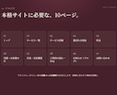 戦略から作る本格HPを完全オリジナルで制作します 10ページ・競合分析込み・文章もまるごとおまかせ イメージ3
