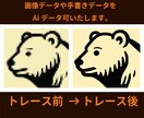 ロゴ・イラスト画像をAiデータ化します 丁寧にトレースします。最短翌日納品！【10件まで最低価格】 イメージ2