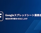 Googleスプレッドシートの作業を自動化します 手作業をゼロに。スプレッドシートを自動化します イメージ1