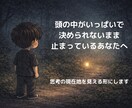 考え悩んでいる状態を思考マップで整理します 今どこで止まっているかを可視化します イメージ1