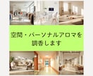 空間・パーソナルアロマを調香します あなただけの香りをオーダーメイドで調香します イメージ1
