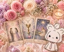 片思い★あの人はどう思ってる？そして今後を占います 気になる相手の状況や気持ち、二人の今後をタロットで鑑定 イメージ1