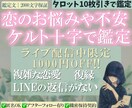 ライブ中限定1000円OFF│ケルト十字で占います ケルト十字｜今だけ1000円OFF!!(クーポン必須) イメージ1