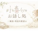 お話ししましょう♪お待ちしてます ⋆˙⟡頑張るあなたの応援隊⋆˙⟡ イメージ2