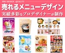 目につく売れるメニュー・POPデザインします 実績15年のプロデザイナーがクオリティの高いデザインします！ イメージ1