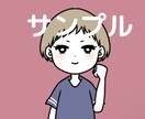 シンプルでポップなアイコン作成します SNSなどで使えるあなただけのイラスト作成します^^ イメージ8