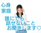 40代女性☆誰にも話せない深い悩みをお聴きします 忙しさから自分の心身に負担をかけていませんか？無理しないで☆ イメージ1