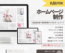丸投げOK｜オシャレで高品質なHPを制作します 。個人〜企業様まで幅広く対応！集客特化型本格WEBサイト イメージ1