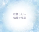 仕事運・仕事の悩みを四柱推命で鑑定します 人間関係・今の仕事を続けていいのか、これからを読み解きます イメージ7