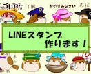 ユニークでキュートなLINEスタンプを制作致します 汎用性重視、ユニーク重視、どちらのスタンスでも対応可能です イメージ1